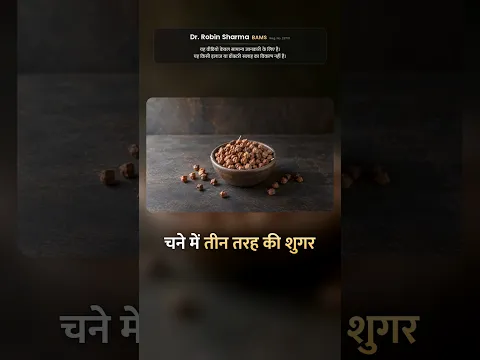 चने खाने के ये फायदे 90% लोगों को मालूम ही नहीं हैं | अपने घर के खाने की ताकत को पहचानो।
