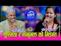 Download Lagu Bhanubhakta_Susmitaभानुभक्त जोशी र सुस्मिता पुडासैनीको निकै उत्कृष्ट दोहोरी, मनोहर परियारको मिठो गीत