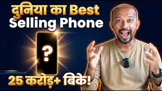 दुनिया का सबसे ज्यादा बिकने वाला फोन! 📱 Nokia 1100 का अटूट World Record 25 करोड़ फोन