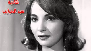 شادية سيد الحبايب Shadia Sed Elhabayeb 