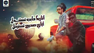 مهرجان دخل عليها وقالها شوفي بيخونك مع مين   بوده النسر و جاد الكروان   انتاج                       دندنها