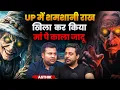 Download Lagu UP Ke Is Aadmi Ne Apni Maa Pe Karwaya Kala Jaadu |NightTalk By RealHit||