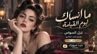 فوق القلب دقيت اسمك علامة حتى ما انساك ليوم القيامة   اغاني طرب      التيك توك   مطلوبه اكثر شيء   دندنها