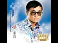 落葉季節 - 劉家昌