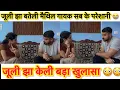 Download Lagu जूली झा बतेली मैथिल गायक और मैथिल समाज के सचाई 😳