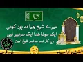 Download Lagu Mary Sheikh Jaya Na Hor Koi idreeisa naat Multan sharif 2024