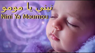                  نيني يا مومو   اغاني مغربية للأطفال                         دندنها