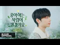 Download Lagu [Live Clip] Pagaehun (박태훈) - 좋아하는 사람이 생겼어요