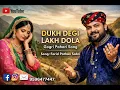 Lagu DUKH DEGI LAKHA DOLA GOGRI PAHARI SONG #fareedpathansabri 