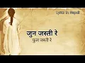 Download Lagu Juna Jasti Re Fula Jasti Re | Lyrics Song 2081 | Keki Adhikari | Bujina Mahile Bujaideu Kasaile |
