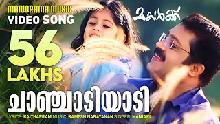 chaanjadi aadi makalkku suresh gopi shobhana gayatri kaithapram ramesh narayan jayaraj