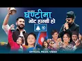 Lagu Rabi Lamichhne | Balen Shah | Jannilai Chhanni Ho Ghantima vote Hanni Ho| Ra So Pa New Election Song