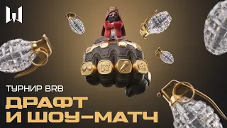 «Команда мечты» с Big Russian Boss. Драфт и шоу-матч