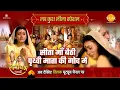 Lagu सीता माँ बैठी पृथ्वी माता की गोद में | Luv Kush Leela Special Katha | Ramayan