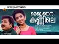 Melleyen Kannile | Video Song | Kusruthi Kuruppu | Jayaram | Meena | KS Chithra | KJ Yesudas