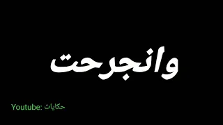 لا تسألني ليش اتغيرت   مصطفي الاغا  كلام جميل دندنها