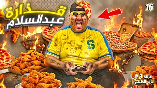 قذارة عبدالسلام        دندنها
