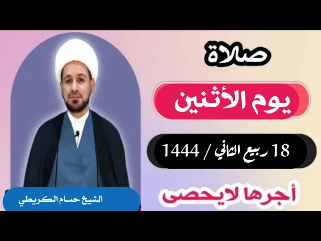 صلاة ( يوم الأثنين ) 18 ربيع الثاني 1444 /  لايفوتكم أجرها العظيم