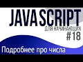 JavaScript NaN Infinity Math toFixed