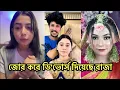 Download Lagu আমাকে মে*রে জোর করে ডি'ভোর্স দিয়েছে রাজা এটা কি বললো আখি দেখুন..! #viralvideo #akhi 
