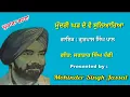 Download Lagu Mundri Ghrhde Ve Suniareyia II  Gurpal Singh Pal II Geetkar Jagtar Singh Panchhi