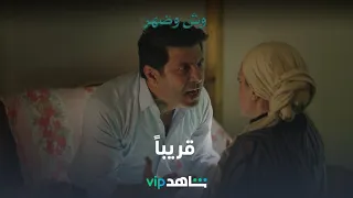 قريبا L وش وضهر L شاهد VIP 