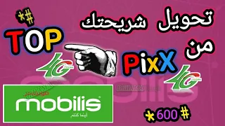 تحويل شريحة موبيليس بيكس 4 جي الي توب 4 جي خطوة بخطوة 