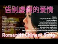 Download Lagu 🎶💖Most beautyfull Chinese Song 2025 | Romantic chinese song chill vibes Playlist  #ChineseLoveSongs