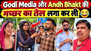 Andh Bhakt ओर Godi Media की धुलाई 😂 | Godi Media Roast | Andh Bhakt Roast | Godi Media Exposed 