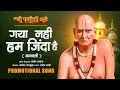 Download Lagu GAYA NAHI HUM ZINDA HAI | Official Qawwali Song | Shri Swami Samarth | Mi Pathishi Aahe | 4 April