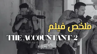 إيه الحكاية نار وخطف عيال من البينجو للرصاص والاتجار بالبنات ملخص فيلم المحاسب THE ACCOUNTANT 2 