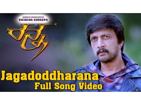 Download MP3 Ranna - Jagadoddharana Full Song Video | Sudeep, Rachitha Ram, Haripriya | V. Harikrishna