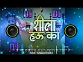 Download Lagu Shila how ka🦁🥀 || DJ REMIX  AND 💓BHOPURI SONG || #djremix @tseries @MurliwaleHausla