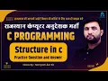 15 structure in c c programming full course c programming language class by sampat liler sir