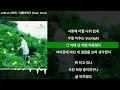 JAEHA (재하) - 여름이었다 (Feat. Chan)ㅣLyrics/가사