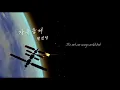 Freely (자유롭게) - Kwak Jin Eon (Engsub+Vietrans)