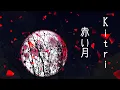 Download Lagu Kitri -キトリ-「赤い月」 “Akai tsuki”  Music Video [official]