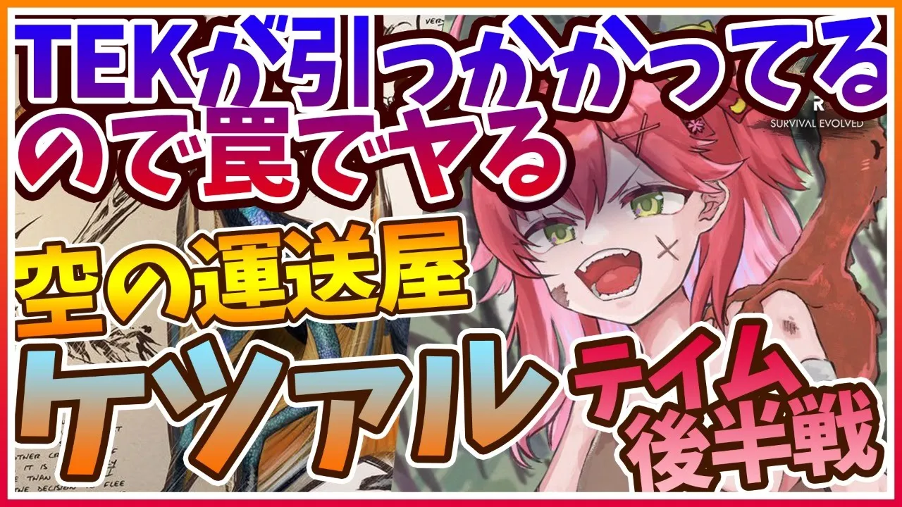 #9【ぽんこつArk】延長戦🔥TEKケツァルさんをみこもテイムしたい！【ホロライブ/さくらみこ】