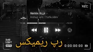 جدیدترین آهنگ های 2023 ریمیکس جدید رپ و پاپ ریمیکس رپ خفن موزیک آهنگ اهنگ ایران موسیقی ریمیکس 