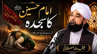 the prostration of imam hussain r a new clip muharram muhammad raza saqib mustafai