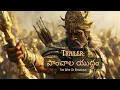 Download Lagu Mahabharata Trailer: పాంచాల యుద్ధం | Episode-36 | War of Panchala