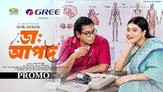 Dr. Apod | Promo | Mosharraf Karim | Neelanjana Nila | Atiq Sajal
