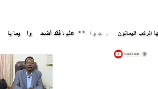 حصص الشهادة السودانية مادة اللغة العربية علمت نفسي مكان دوائيا أ محمد آدم جرن 