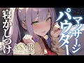 Download Lagu 【ASMR/KU100】お耳をすりすり…さらっと爽快なパウダーマッサージで寝かしつけ♡囁き・Powder ear massage【沙汰ナキア/睡眠導入】
