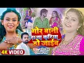 Download Lagu #Video #शिल्पी_राज, #Rani | गोर बानी राजा करिया हो जाईब | #Sarvesh Singh, #Shilpi Raj | Dehati Song