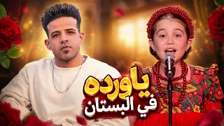 يا ورده في البستان   محمد سعيد   النسخه الأصلية كاملة   دندنها