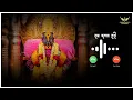 Lagu Rup Pahata Lochani Ringtone Song | Bhakti Ringtone Song | जय हरी विठ्ठल 🚩 | #ringtone #marathi #fyp