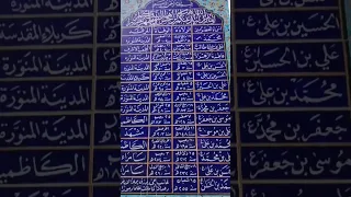 تعال اقرأ تاريخ استشهاد ومولد الائمه المعصومين من الإمام علي الئ صاحب الزمان 