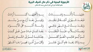 الأبيات 1 10 الأرجوزة المئية مكرر 20 مرة 