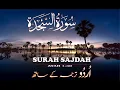 Download Lagu Surah As-Sajdah Urdu tarjuma kE sath ｜ Beautiful Quran Recitation ｜